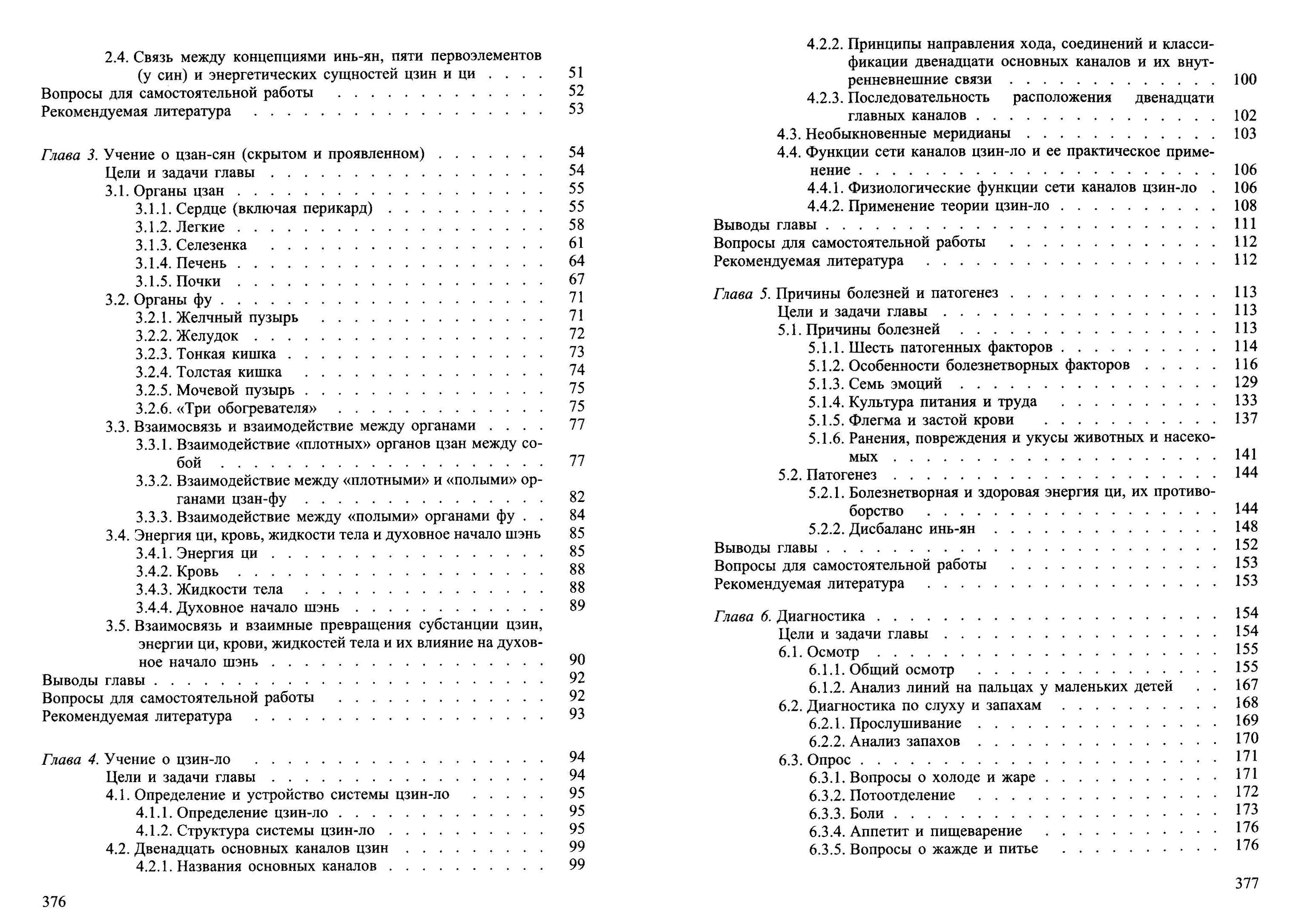 Основы ТКМ - перевод с китайского | ACUPUNCTURU.RU