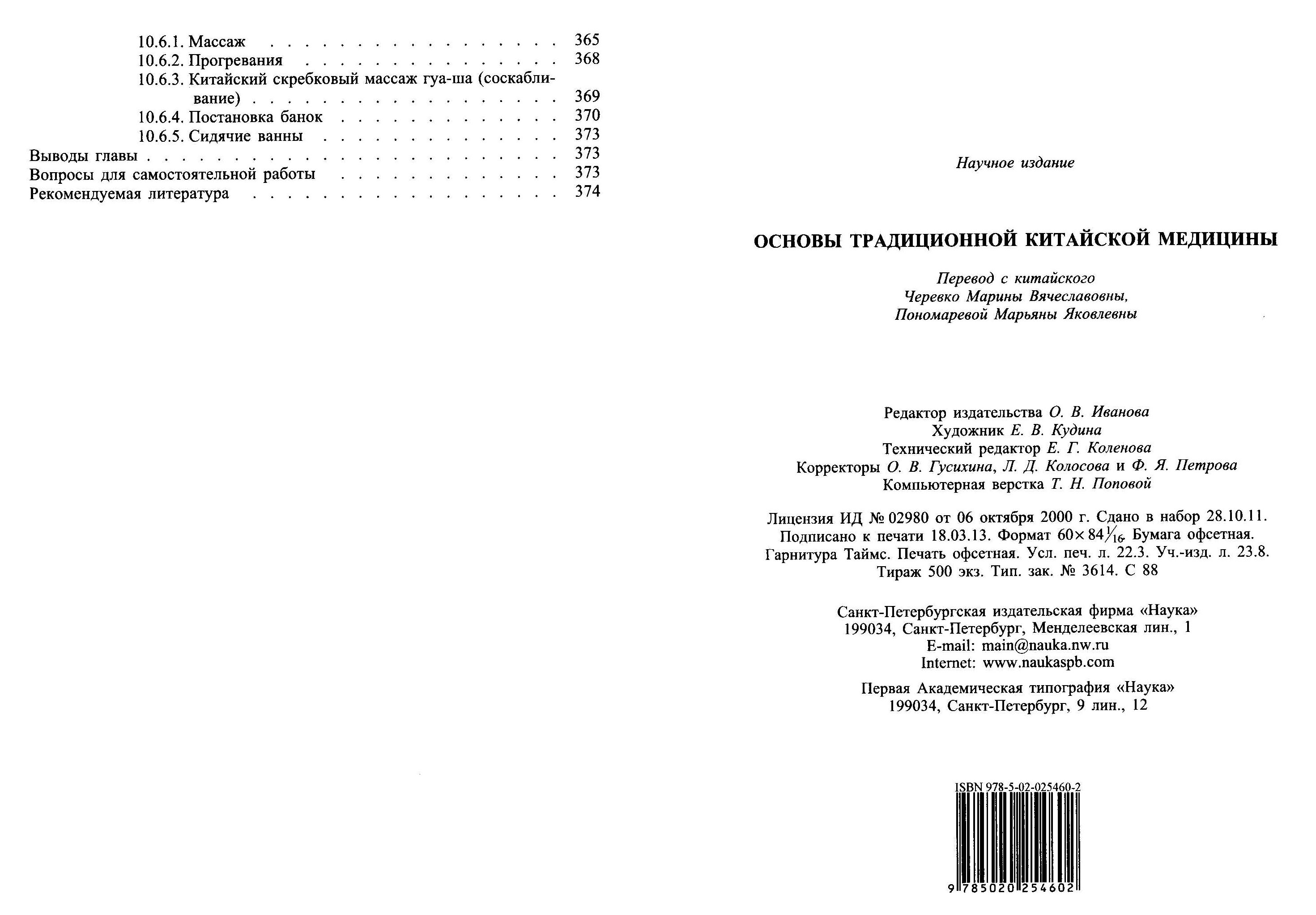 Основы ТКМ - перевод с китайского | ACUPUNCTURU.RU