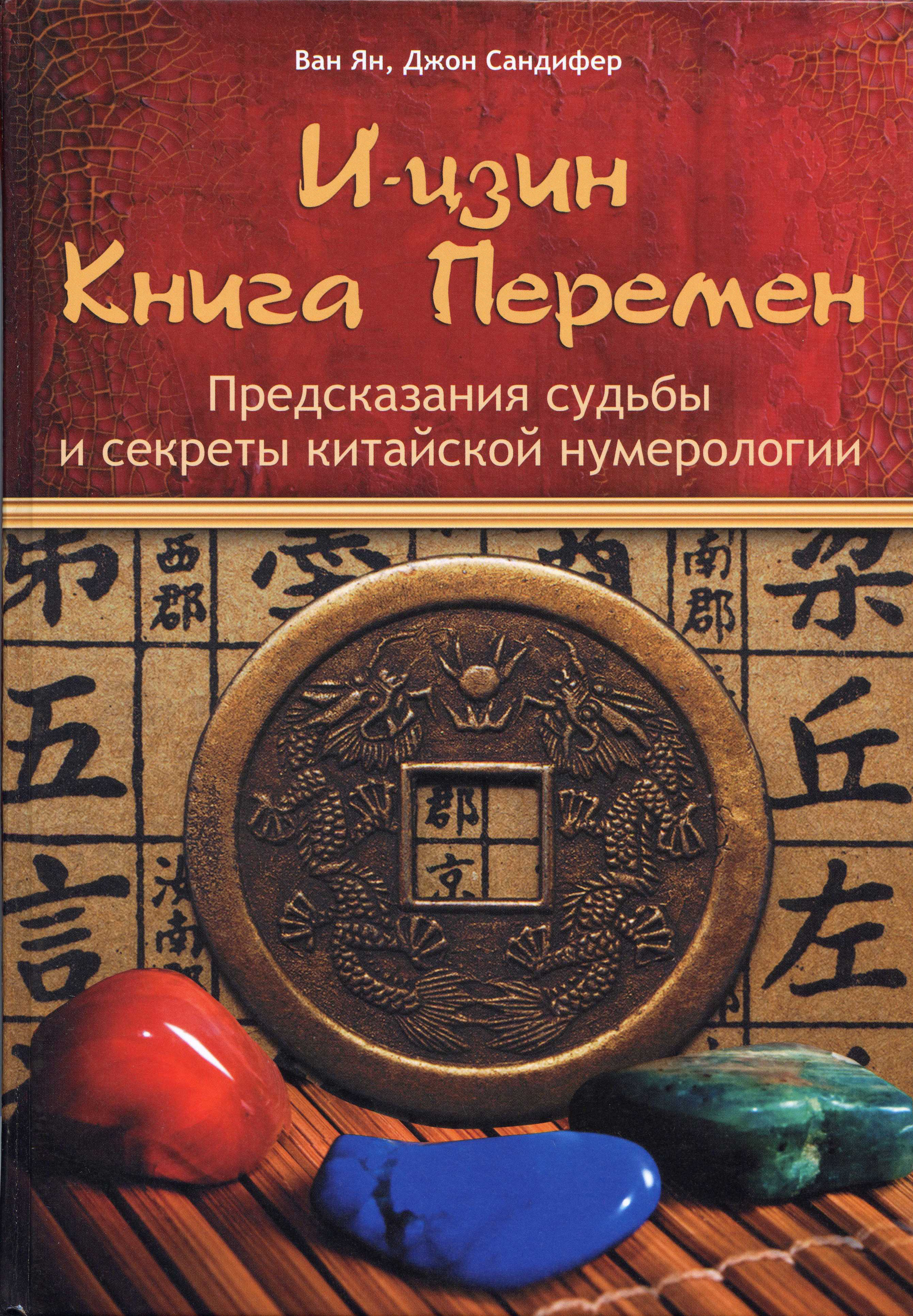 книга ицзин книга перемен скачать